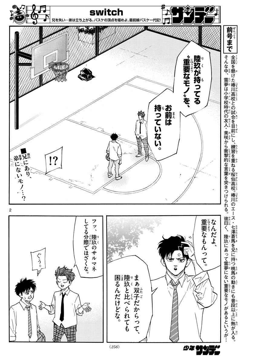 スイッチ (波切 敦) 第117話 - Page 2