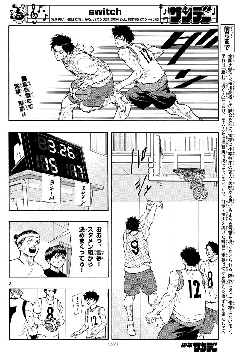 スイッチ (波切 敦) 第118話 - Page 2