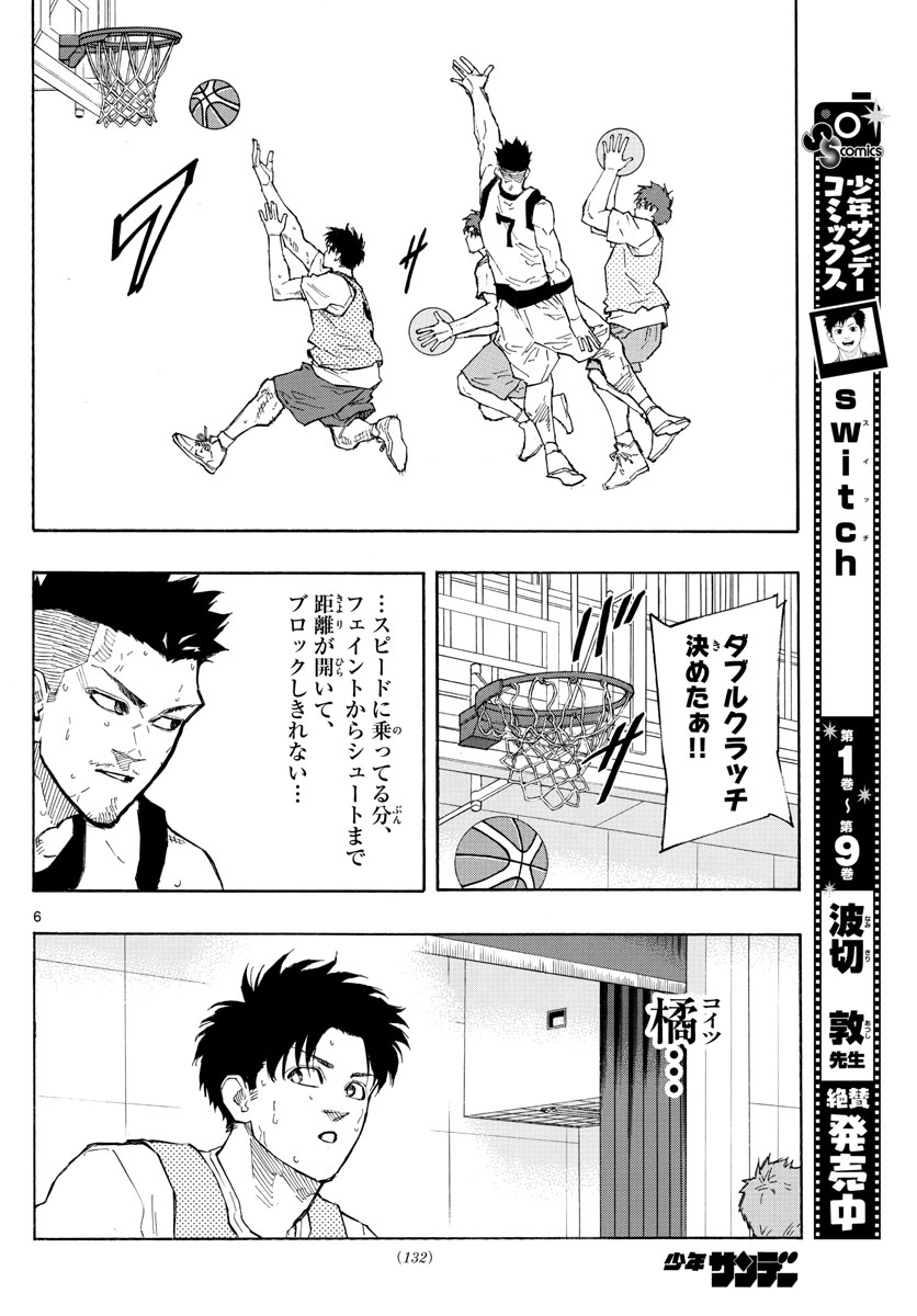 スイッチ (波切 敦) 第118話 - Page 6