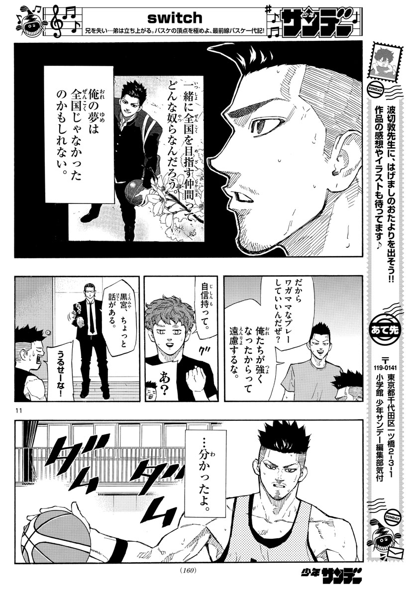 スイッチ (波切 敦) 第119話 - Page 11