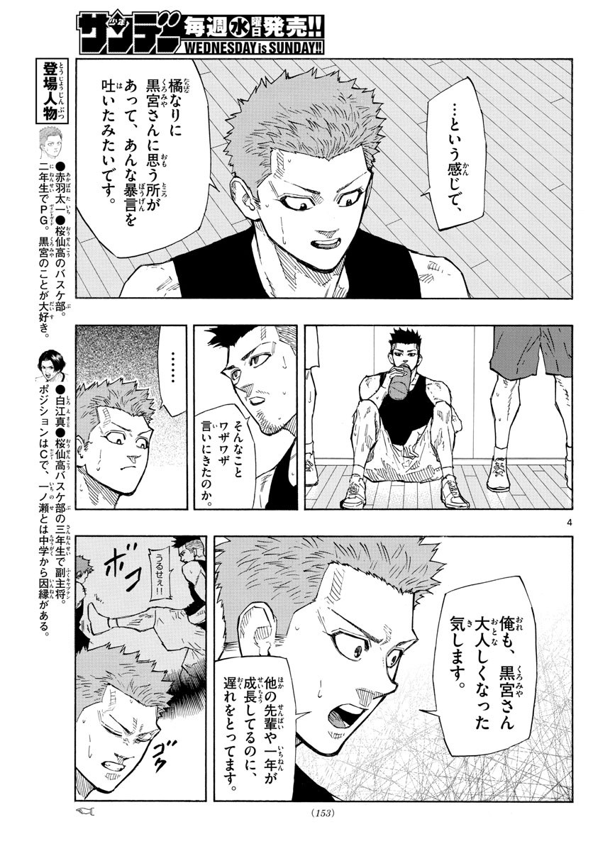 スイッチ (波切 敦) 第119話 - Page 4