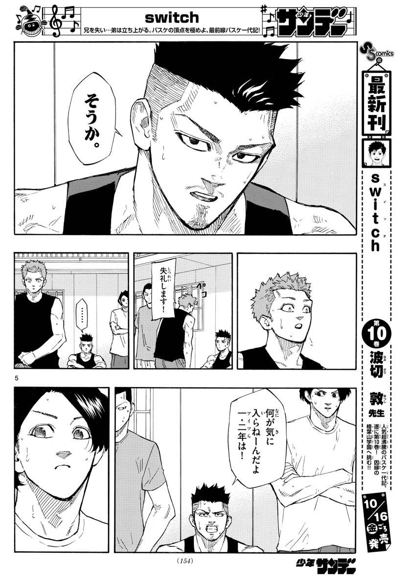 スイッチ (波切 敦) 第119話 - Page 5