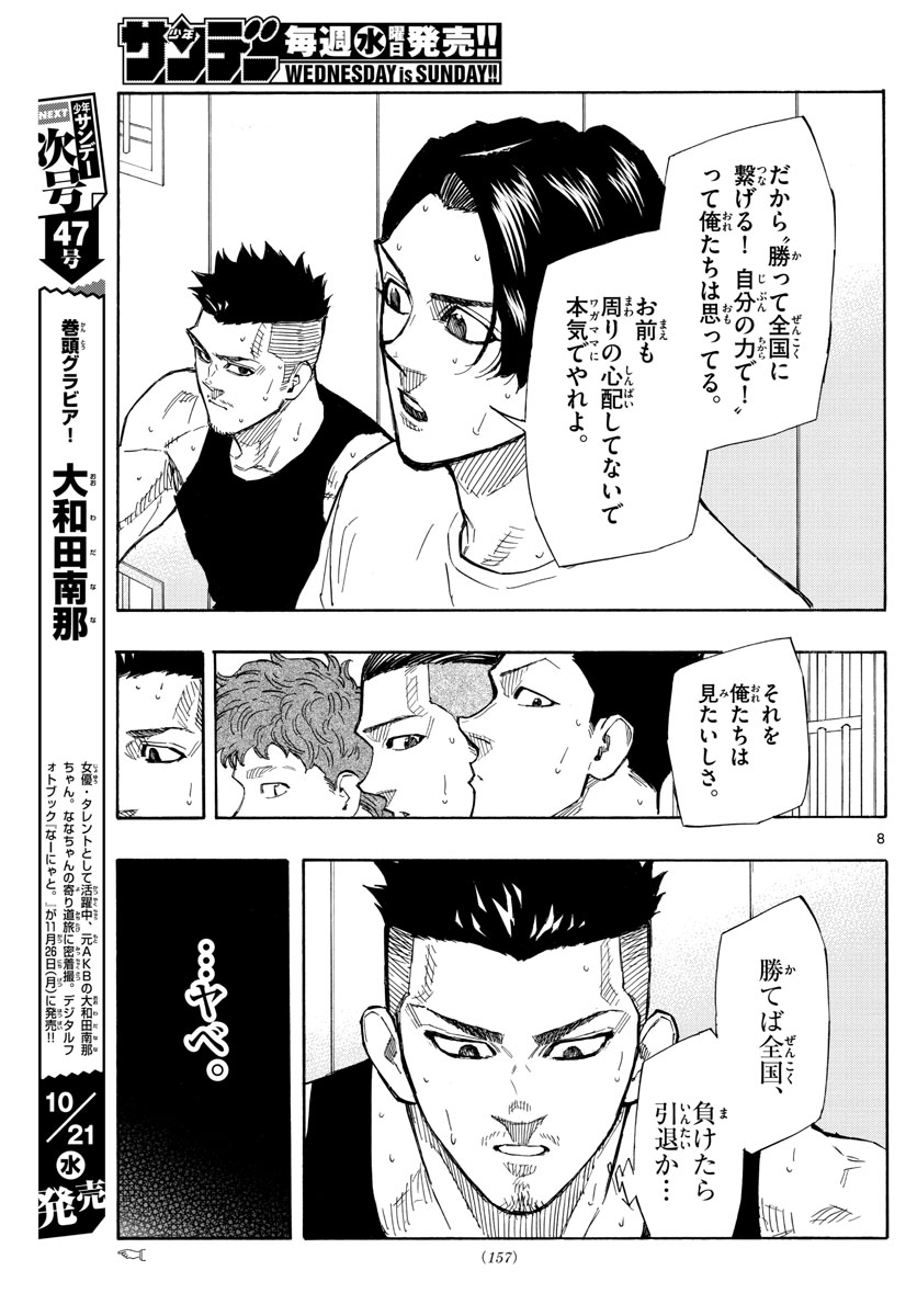 スイッチ (波切 敦) 第119話 - Page 8