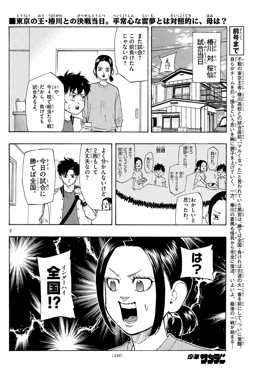 スイッチ (波切 敦) 第120話 - Page 2