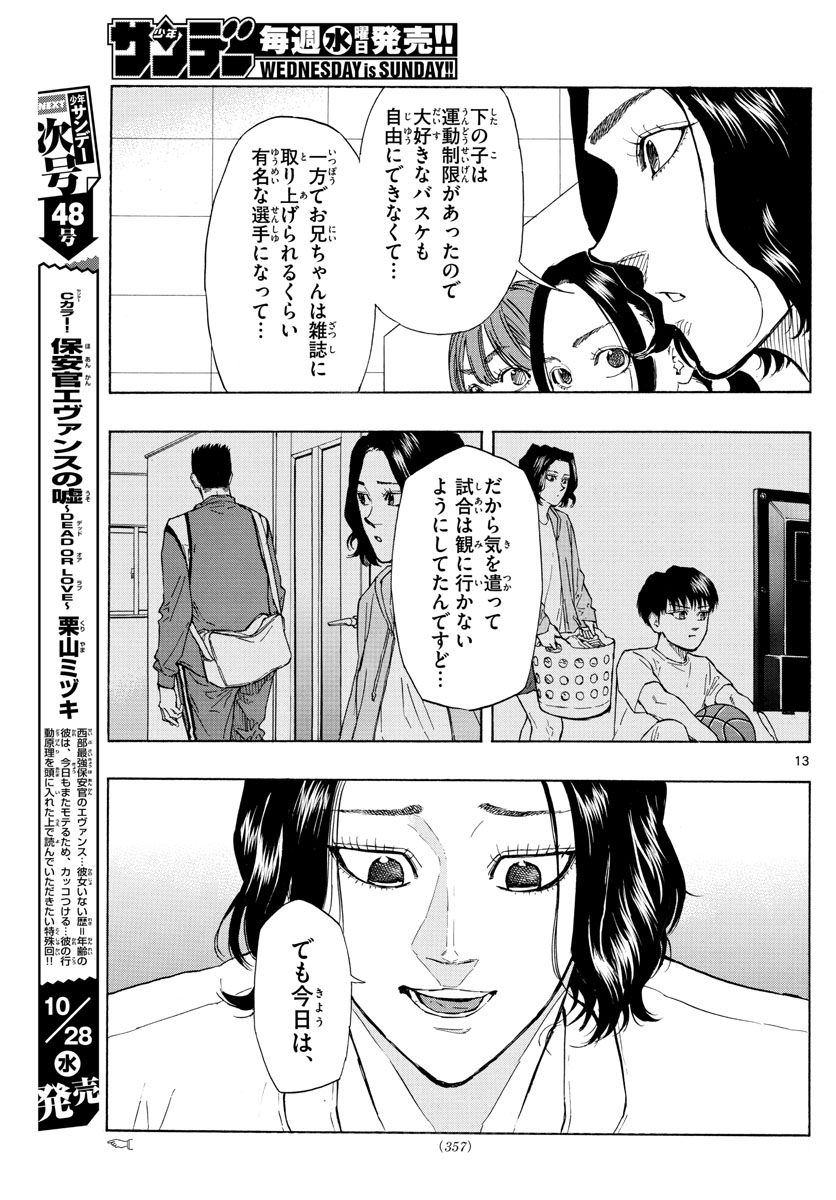 スイッチ (波切 敦) 第120話 - Page 13