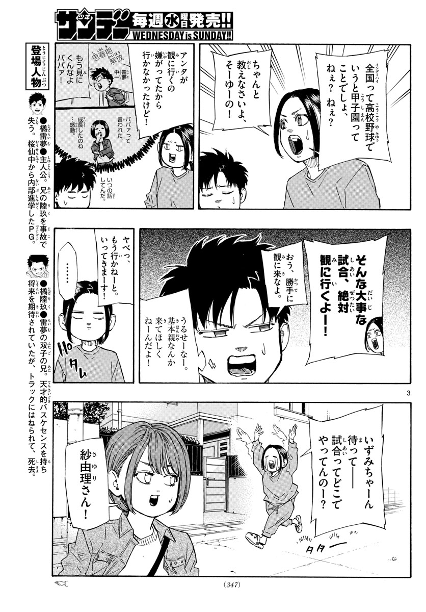 スイッチ (波切 敦) 第120話 - Page 3