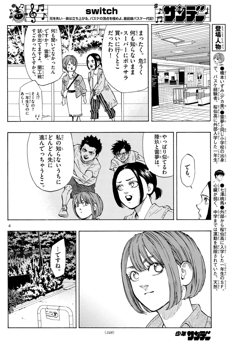 スイッチ (波切 敦) 第120話 - Page 4