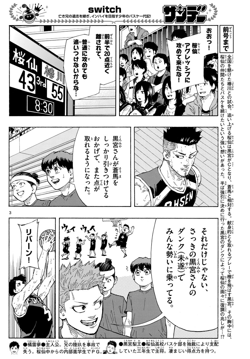 スイッチ (波切 敦) 第131話 - Page 3