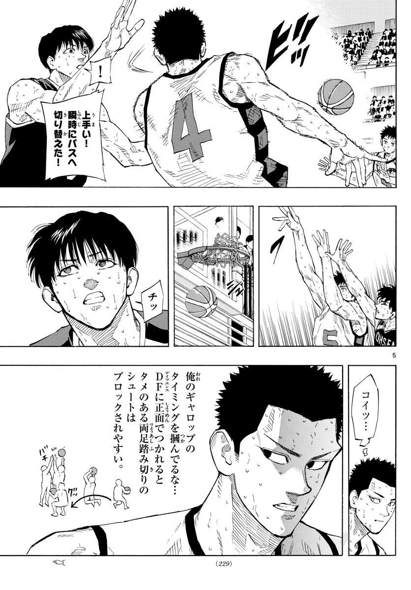 スイッチ (波切 敦) 第137話 - Page 5