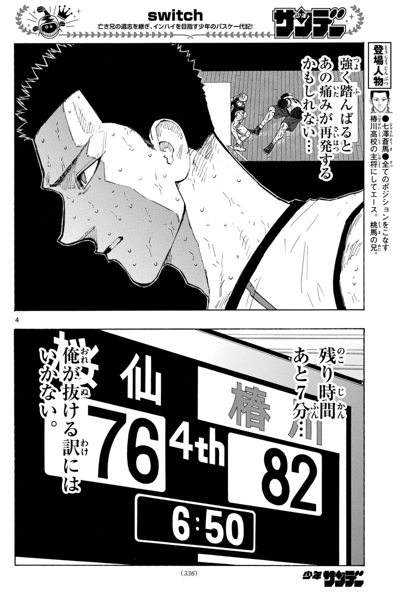 スイッチ (波切 敦) 第138話 - Page 4