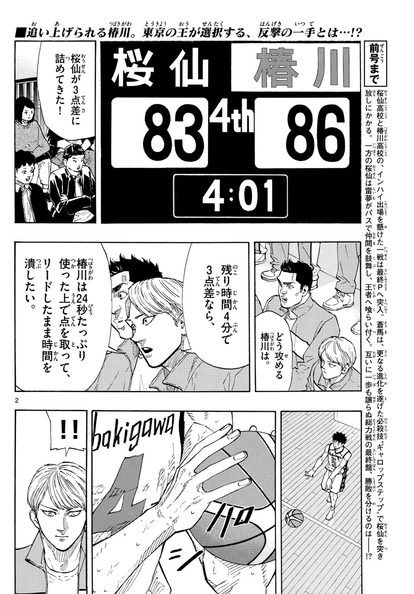 スイッチ (波切 敦) 第141話 - Page 2