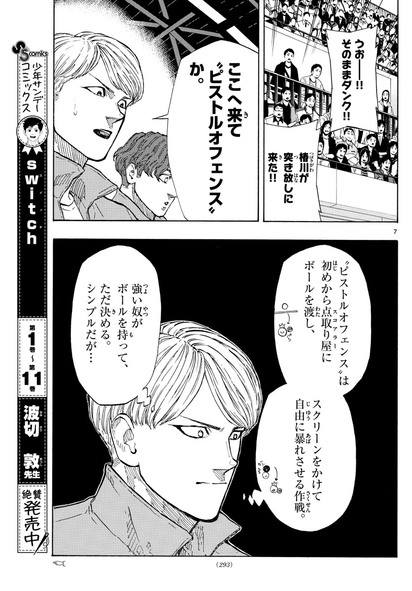 スイッチ (波切 敦) 第141話 - Page 7