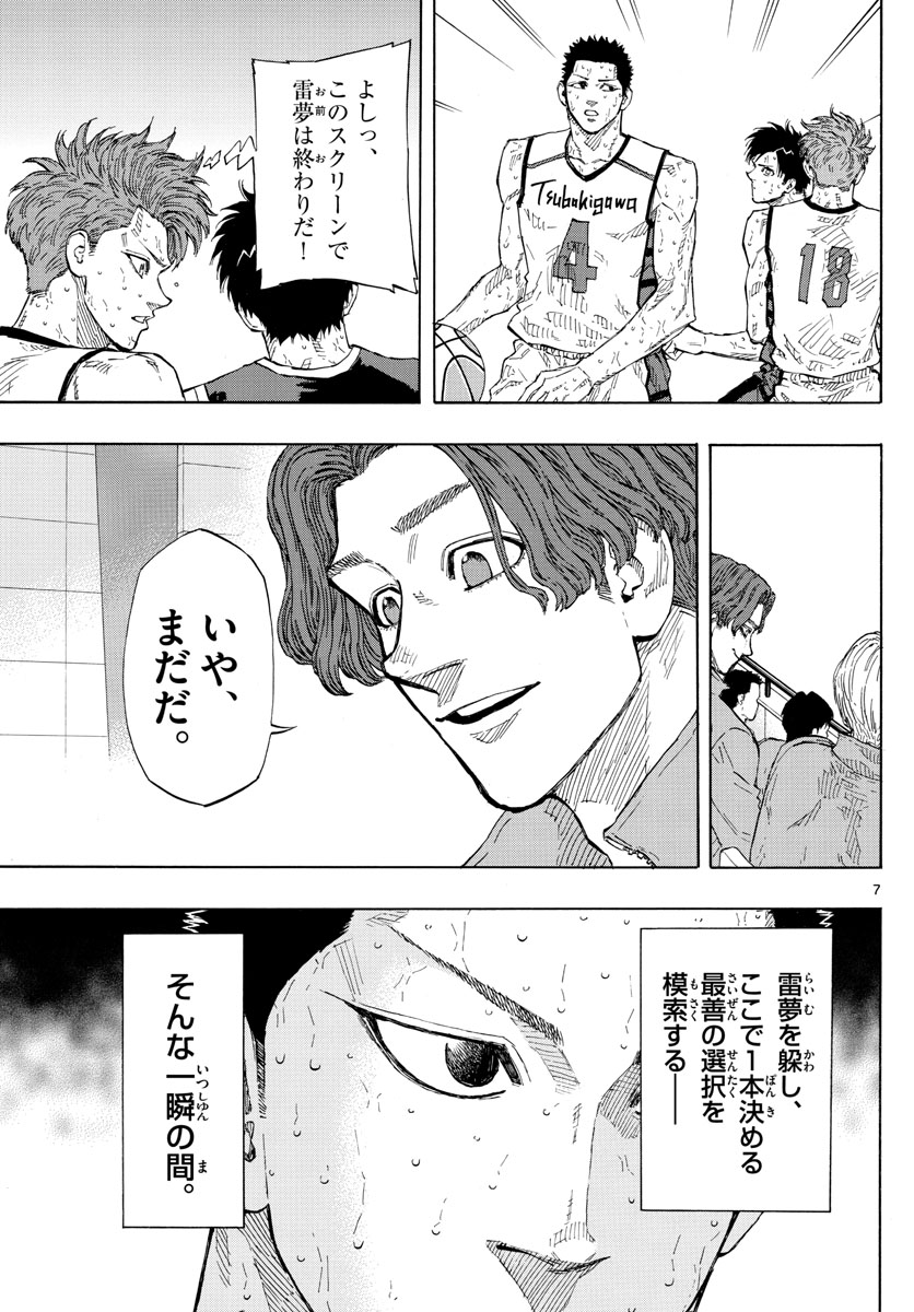 スイッチ (波切 敦) 第143話 - Page 7