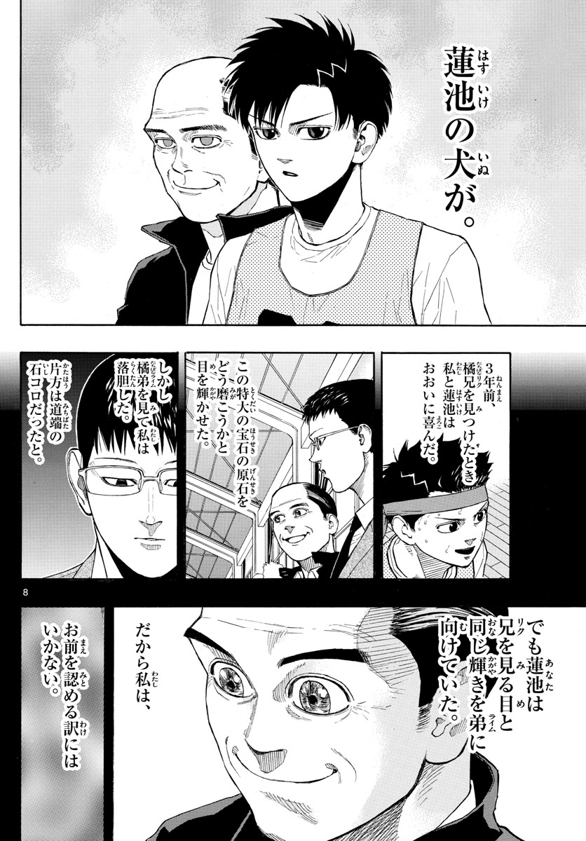 スイッチ (波切 敦) 第25話 - Page 8
