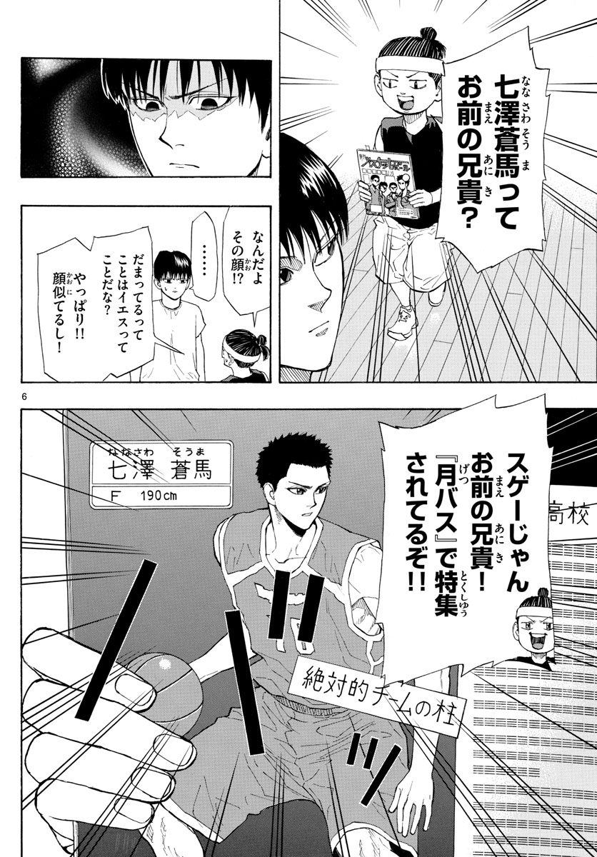 スイッチ (波切 敦) 第30話 - Page 6