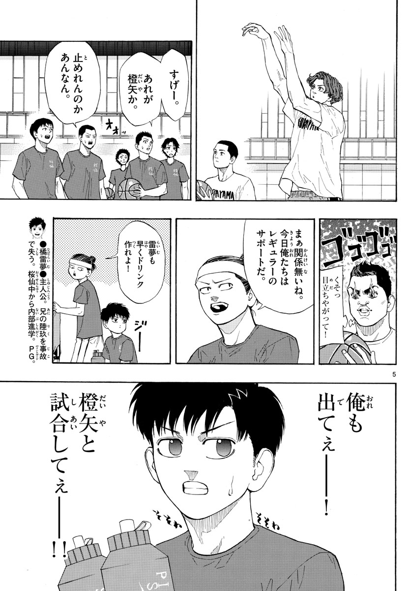 スイッチ (波切 敦) 第31話 - Page 5