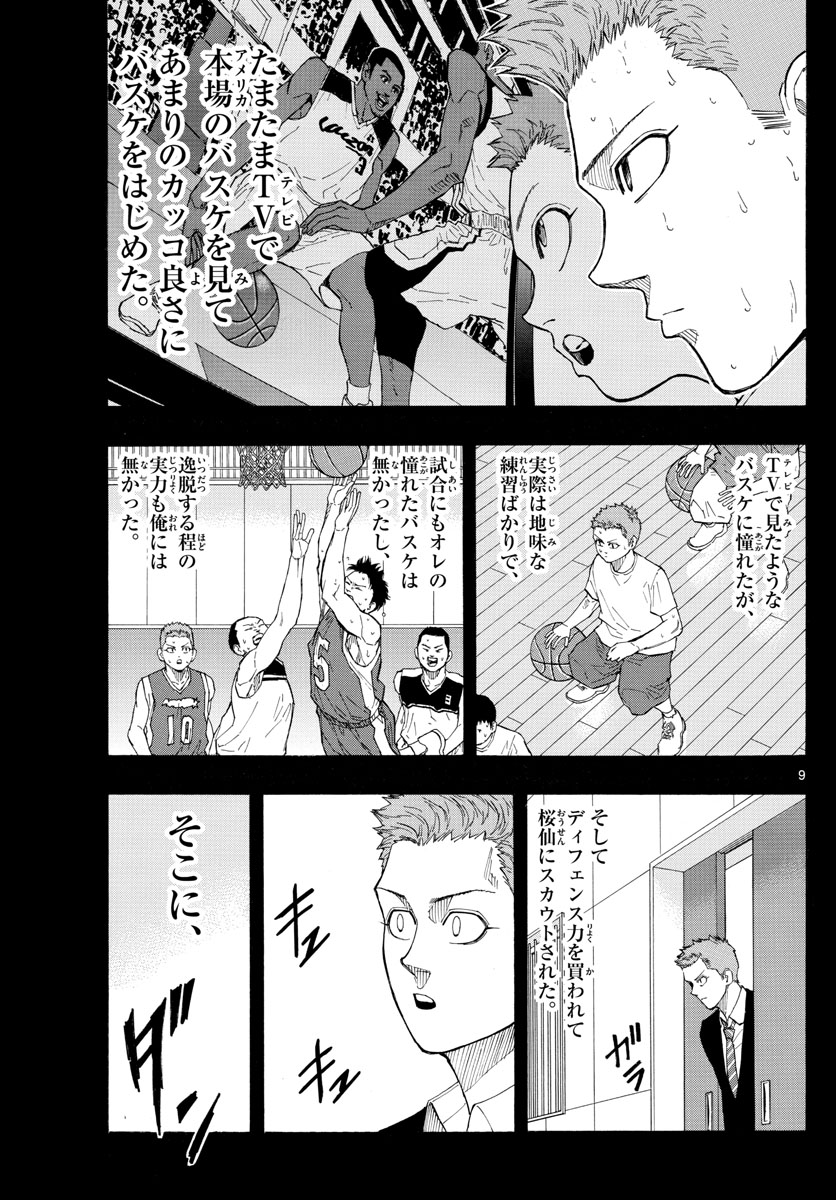 スイッチ (波切 敦) 第36話 - Page 9