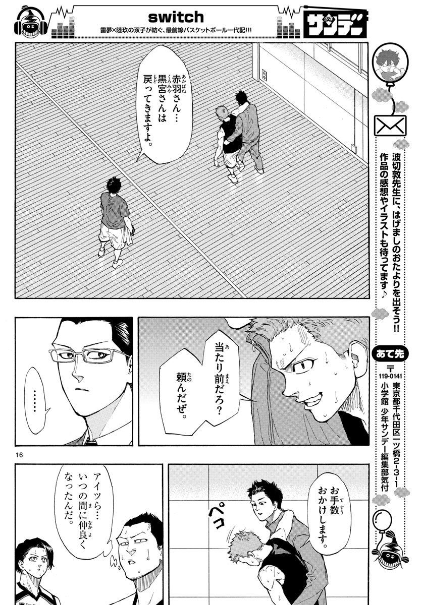 スイッチ (波切 敦) 第37話 - Page 16