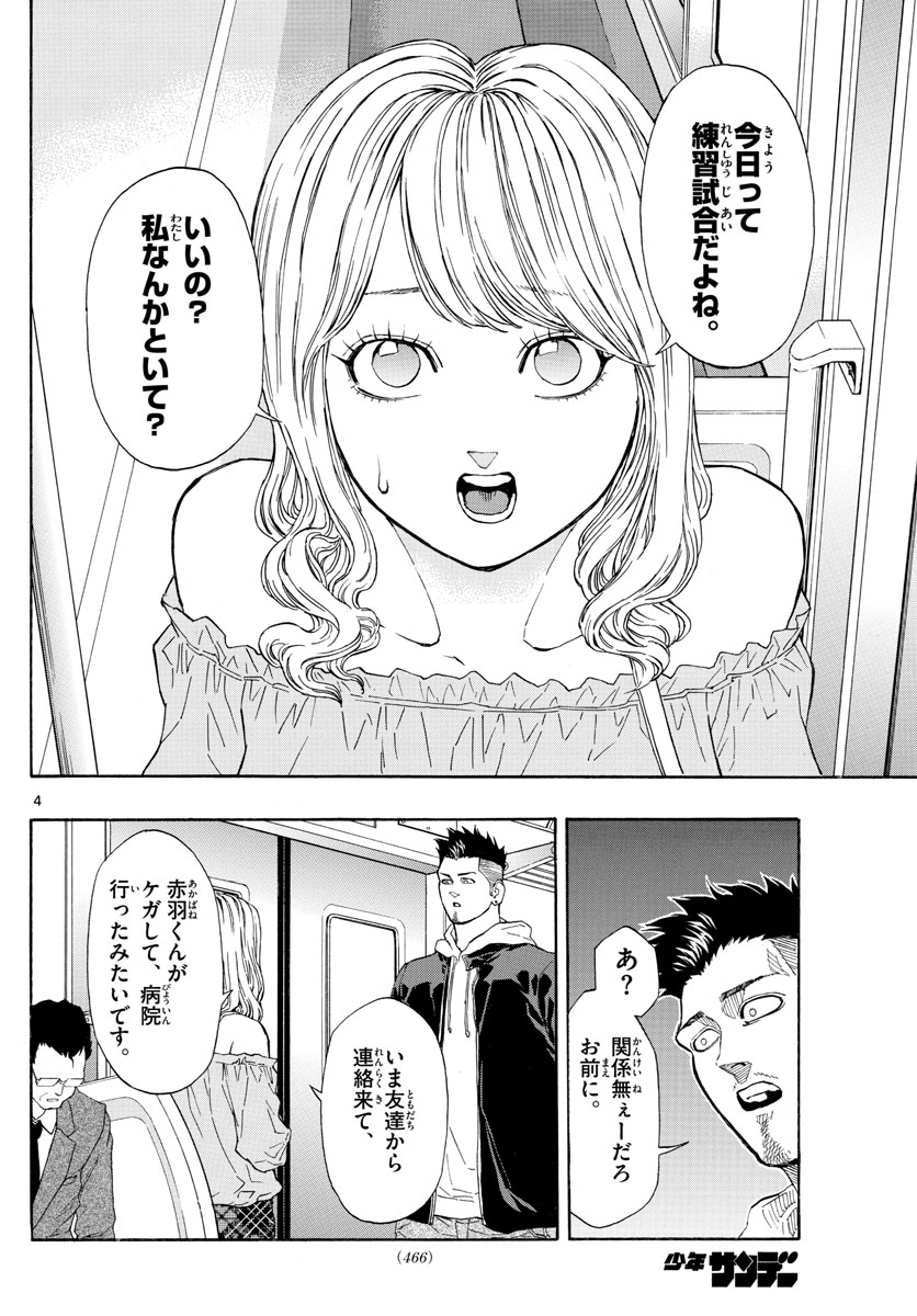 スイッチ (波切 敦) 第38話 - Page 4