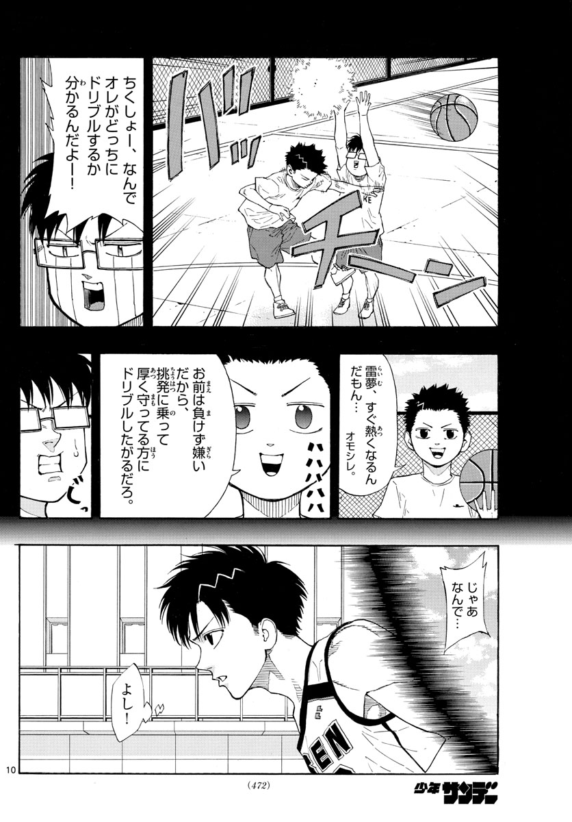 スイッチ (波切 敦) 第38話 - Page 10