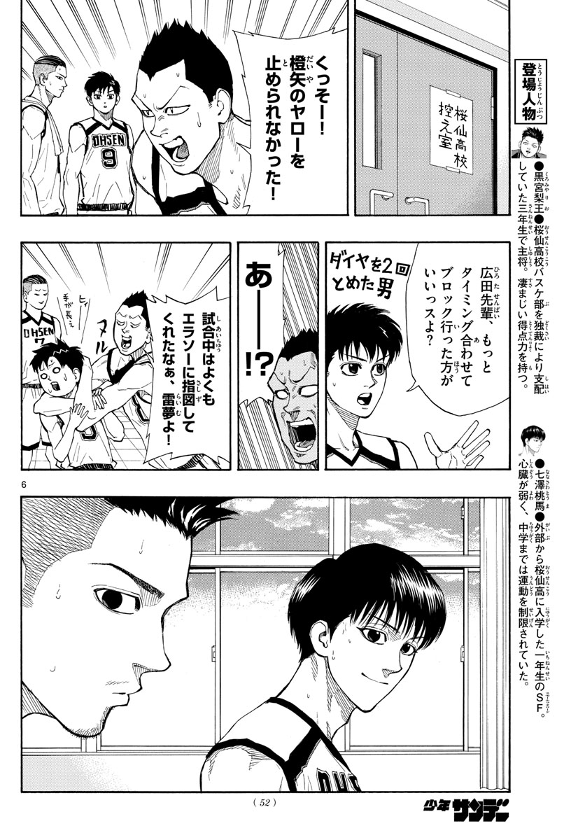 スイッチ (波切 敦) 第49話 - Page 6