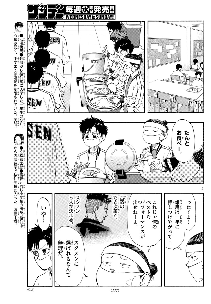 スイッチ (波切 敦) 第51話 - Page 4