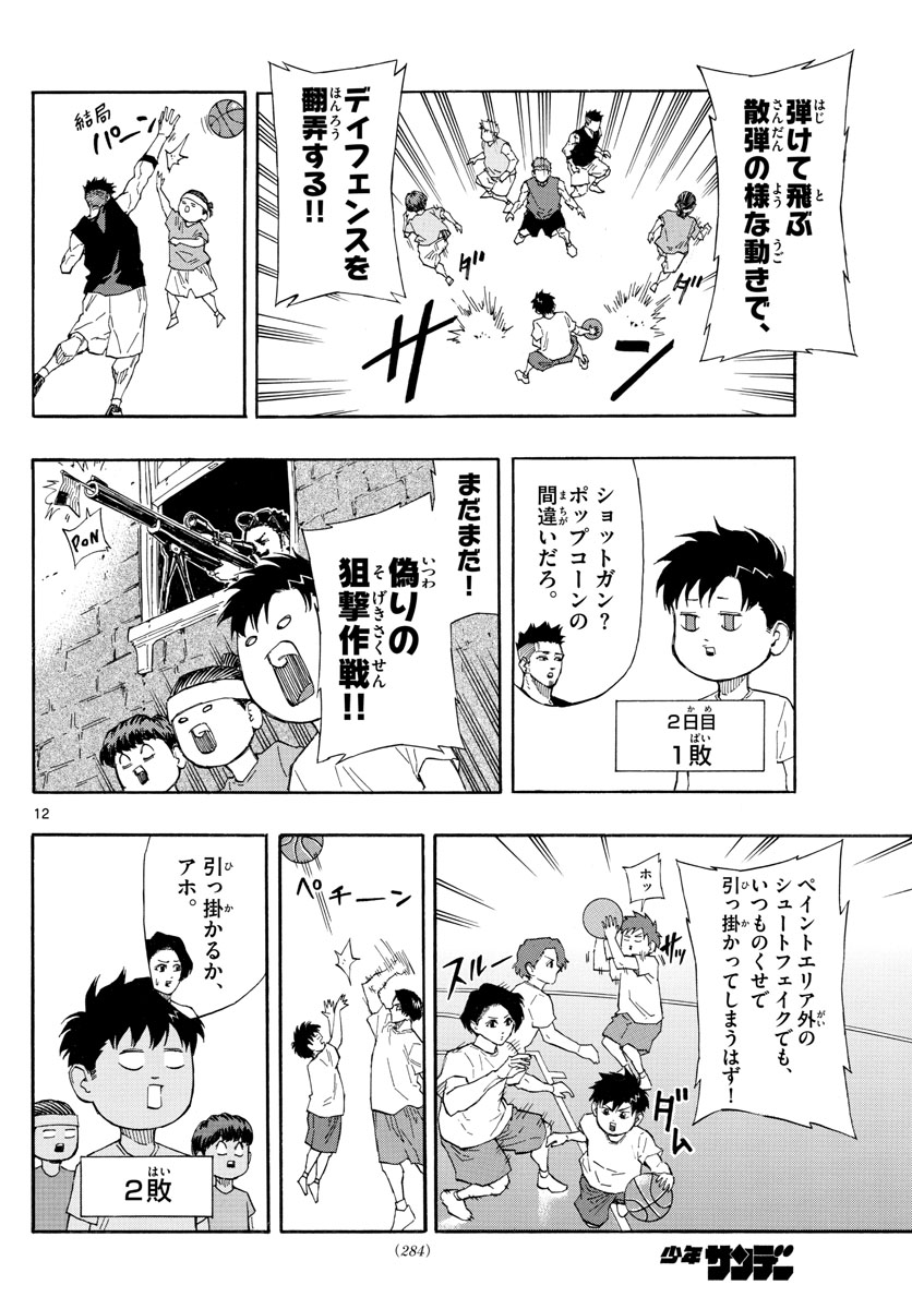 スイッチ (波切 敦) 第52話 - Page 12