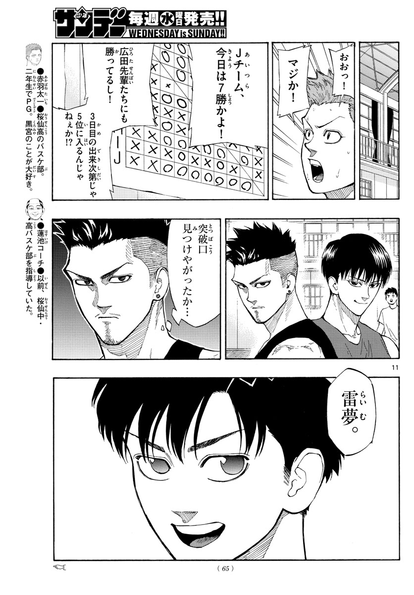 スイッチ (波切 敦) 第53話 - Page 11