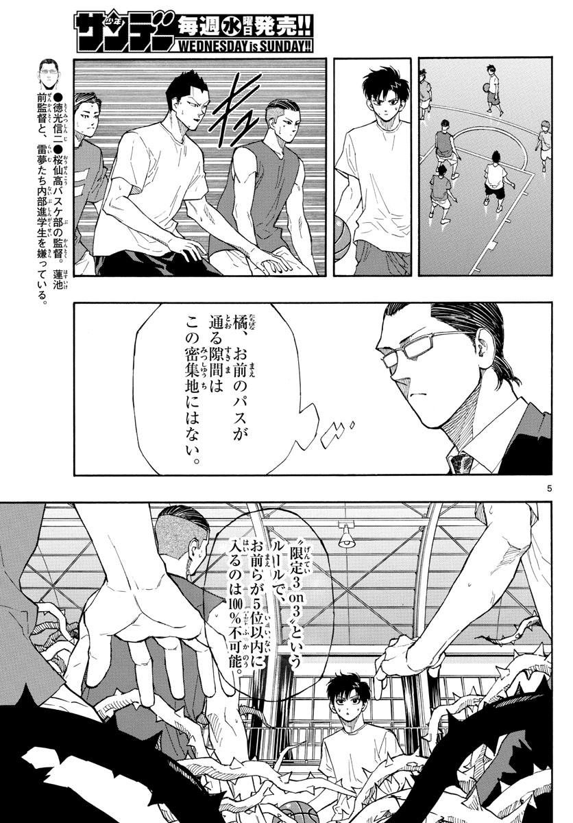 スイッチ (波切 敦) 第53話 - Page 5