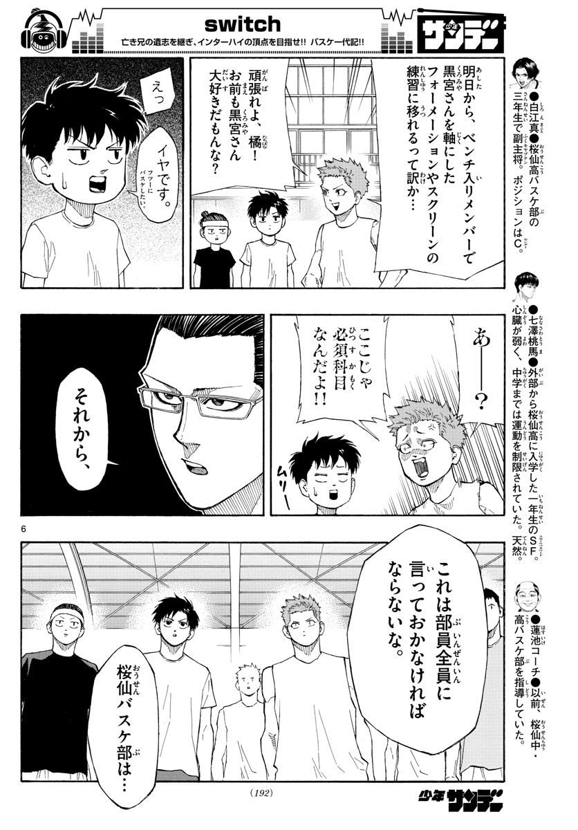 スイッチ (波切 敦) 第55話 - Page 6