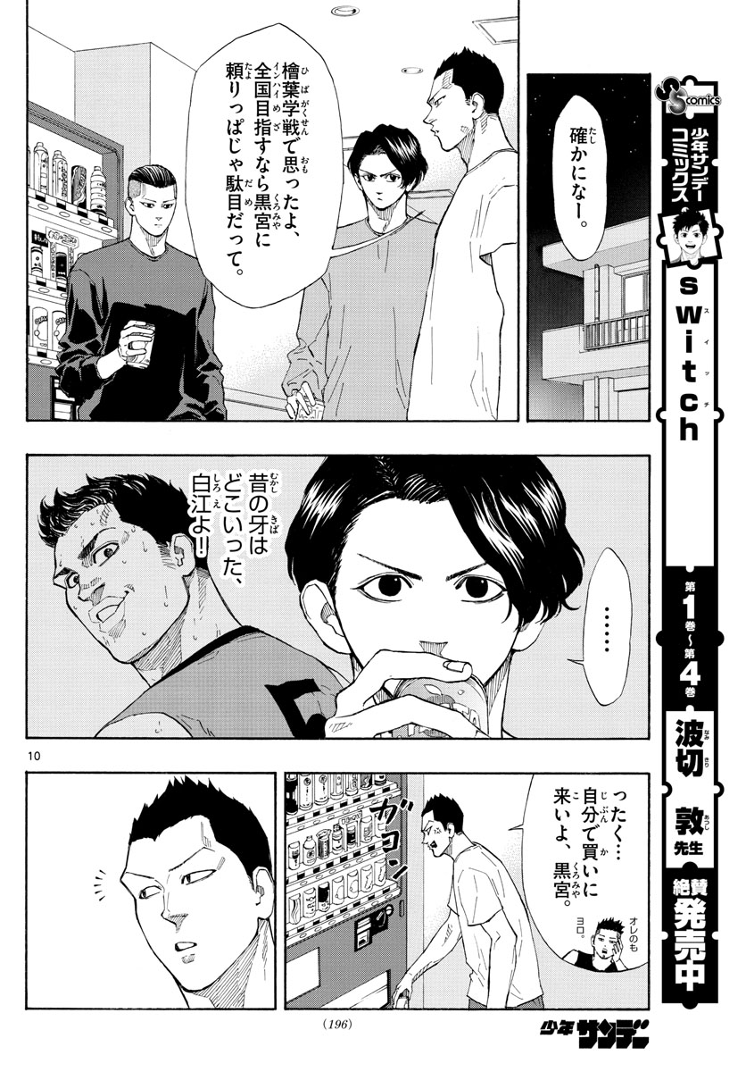 スイッチ (波切 敦) 第55話 - Page 10