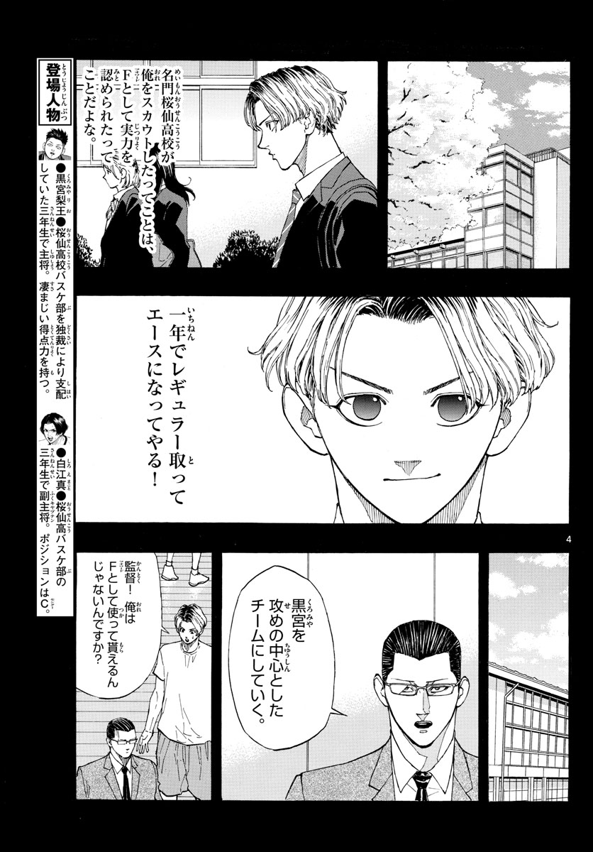 スイッチ (波切 敦) 第56話 - Page 4