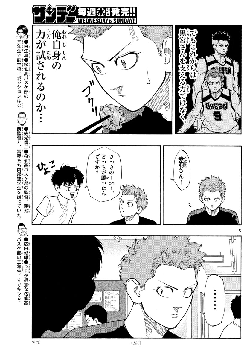 スイッチ (波切 敦) 第57話 - Page 5