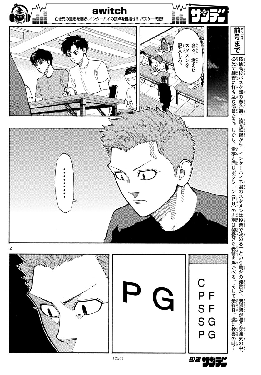 スイッチ (波切 敦) 第58話 - Page 2