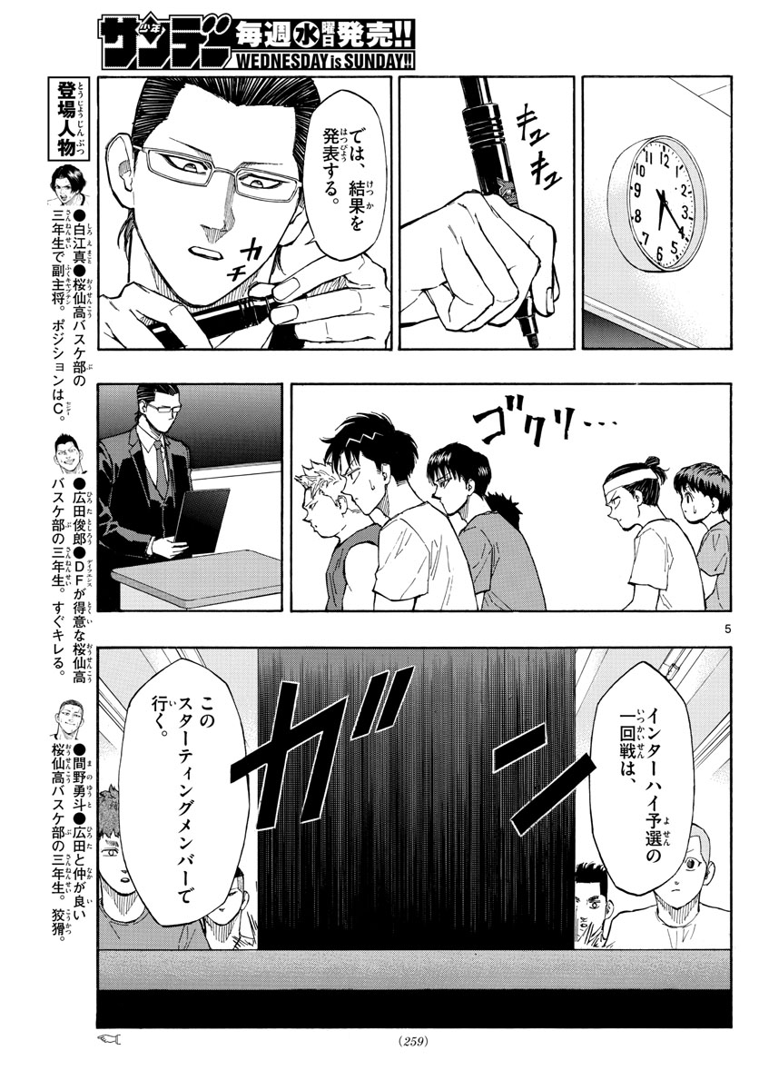 スイッチ (波切 敦) 第58話 - Page 5