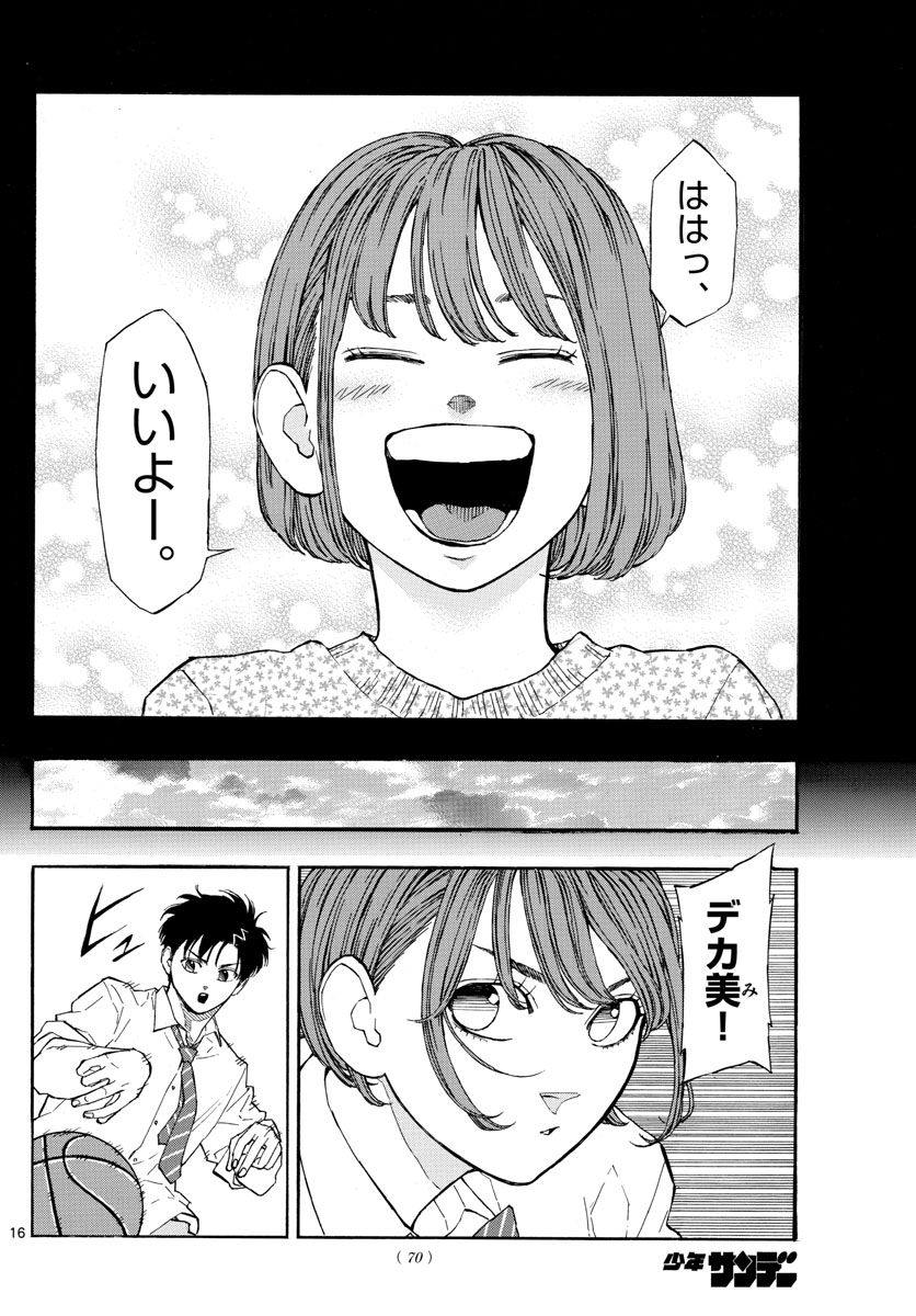 スイッチ (波切 敦) 第59話 - Page 16