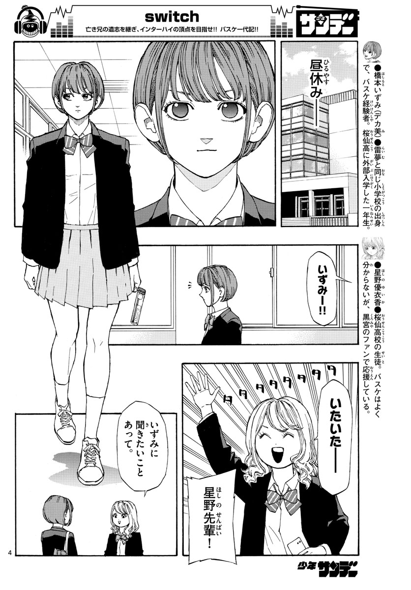 スイッチ (波切 敦) 第59話 - Page 4