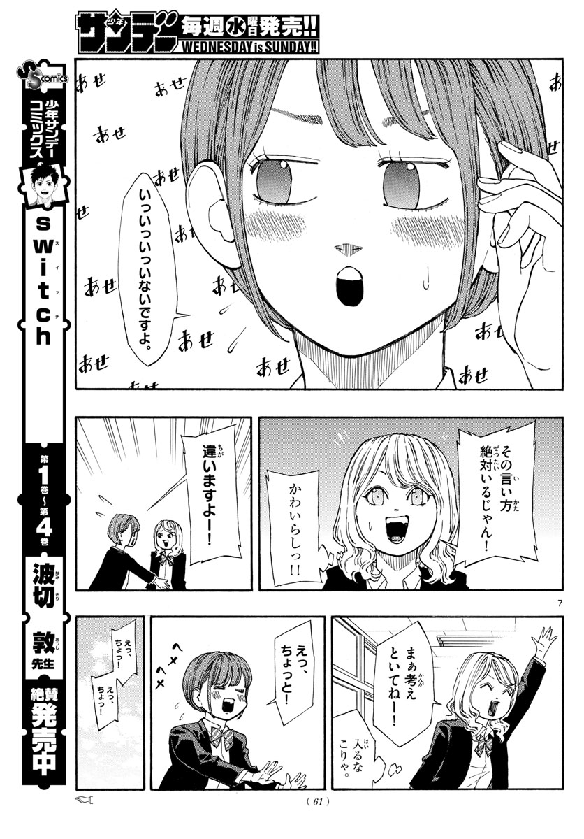 スイッチ (波切 敦) 第59話 - Page 7