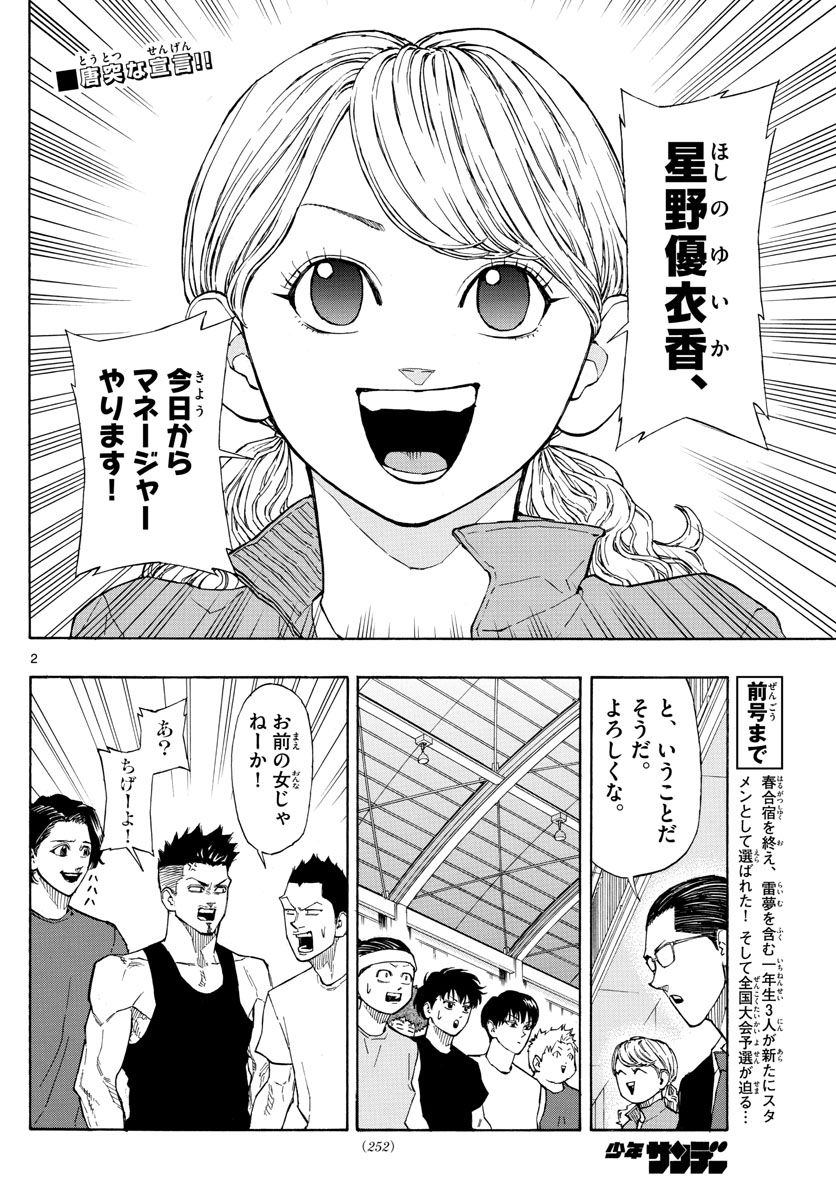 スイッチ (波切 敦) 第60話 - Page 2