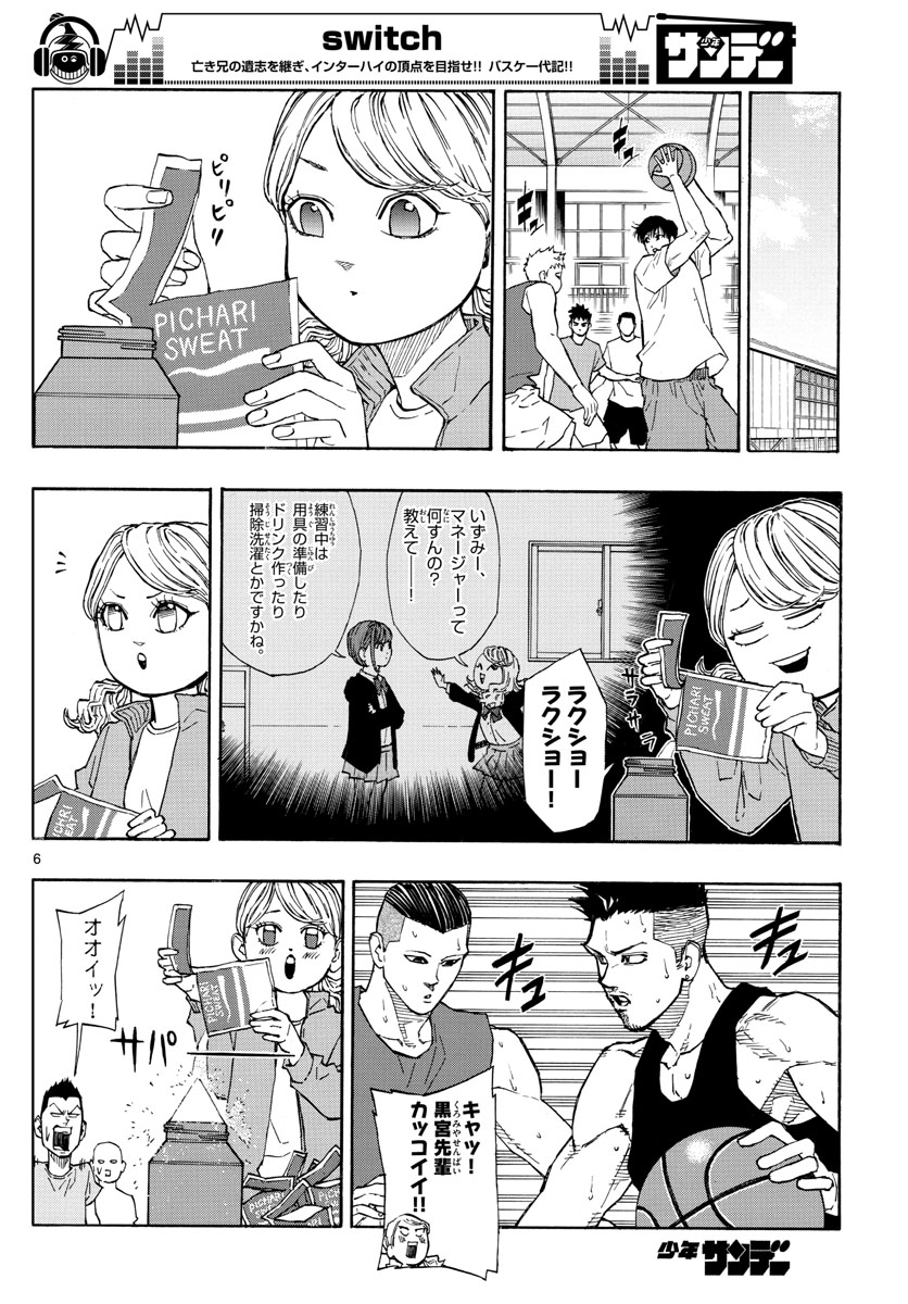 スイッチ (波切 敦) 第60話 - Page 6