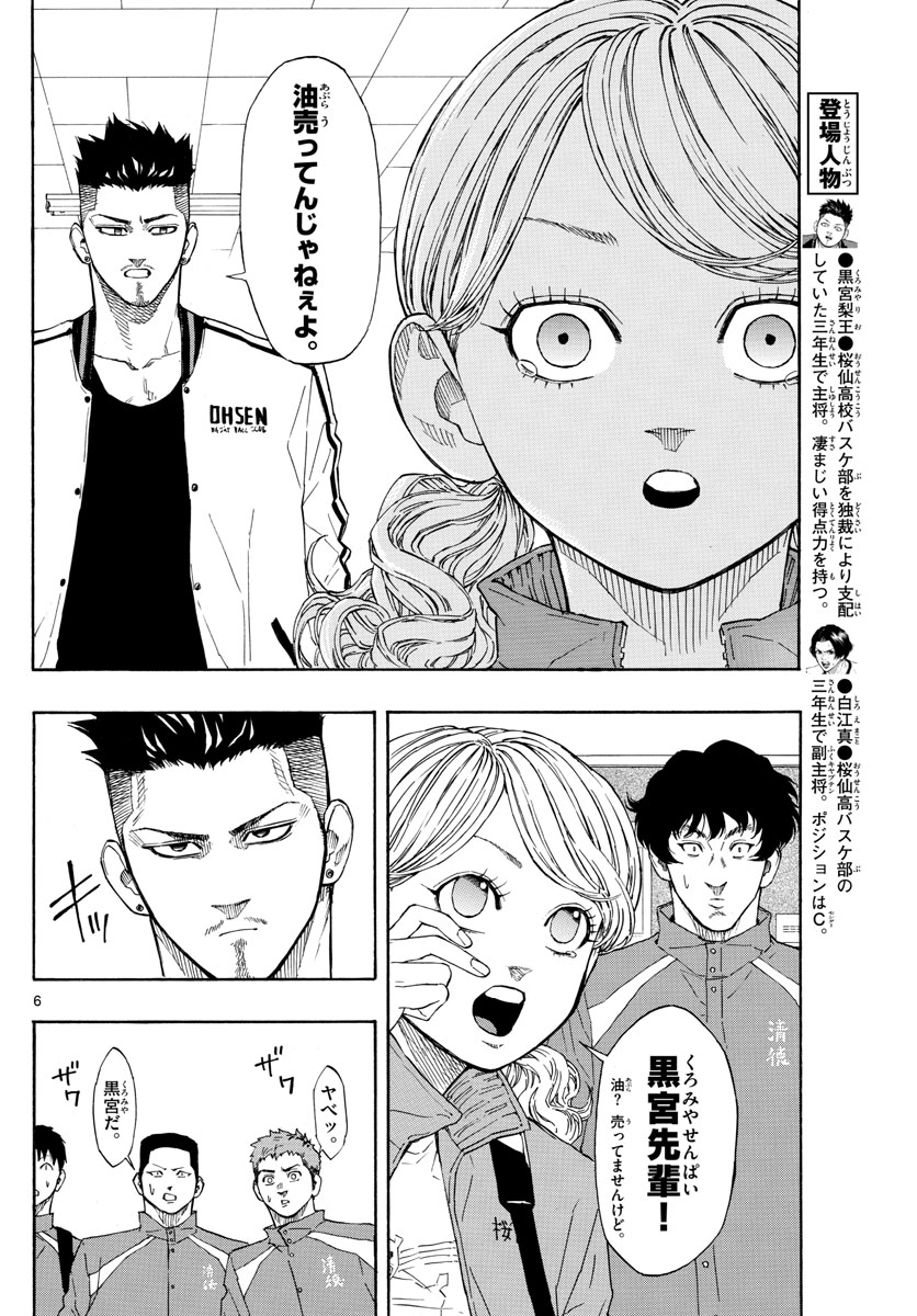 スイッチ (波切 敦) 第61話 - Page 6