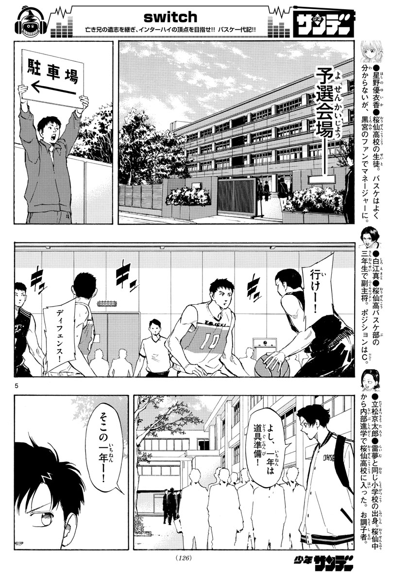 スイッチ (波切 敦) 第63話 - Page 5