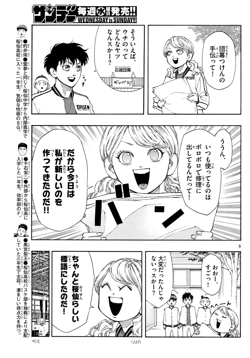 スイッチ (波切 敦) 第63話 - Page 6