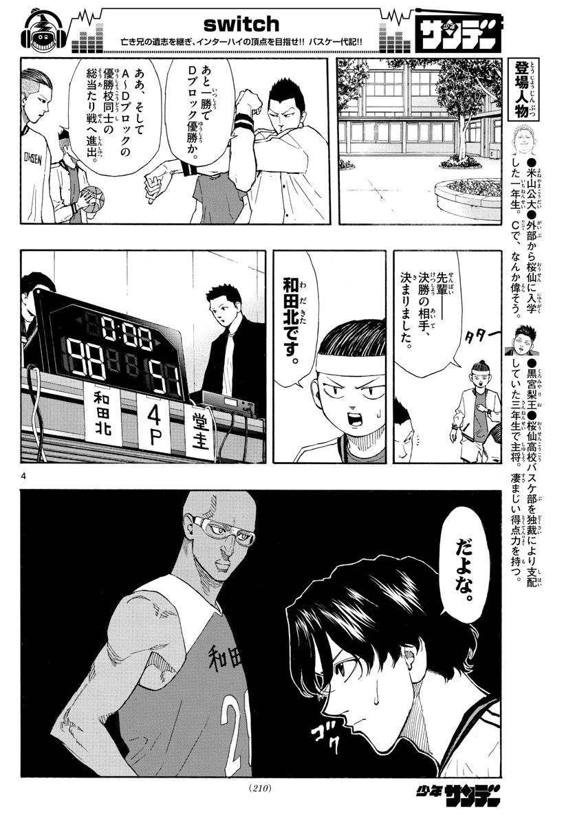 スイッチ (波切 敦) 第66話 - Page 4