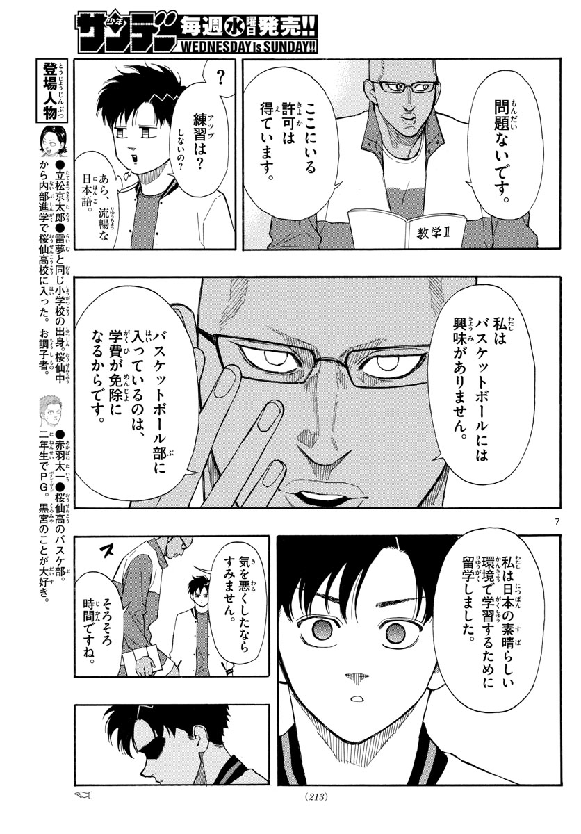 スイッチ (波切 敦) 第66話 - Page 7