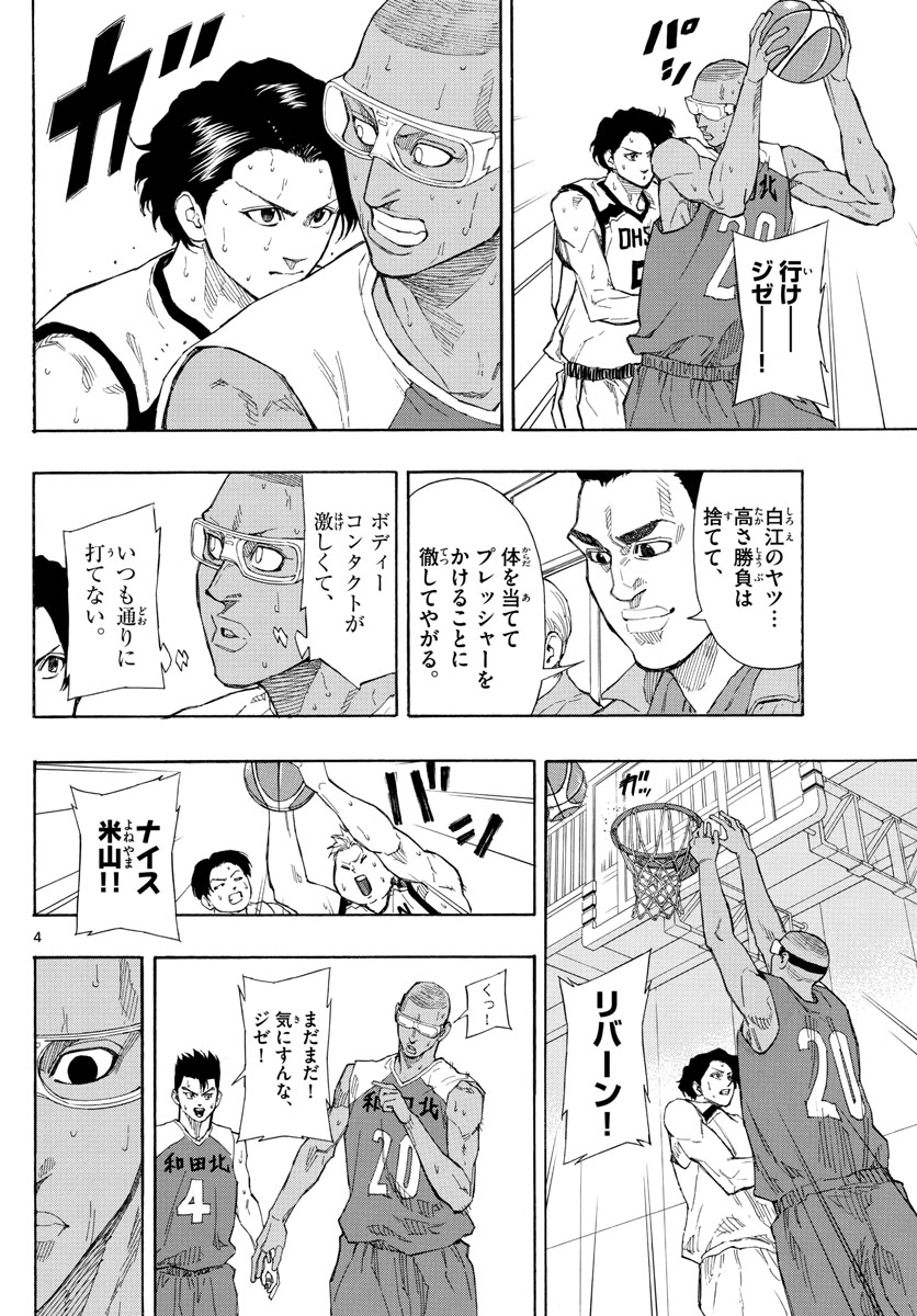 スイッチ (波切 敦) 第69話 - Page 4