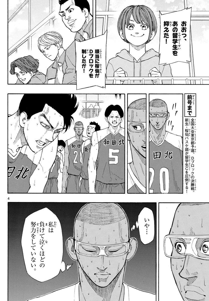 スイッチ (波切 敦) 第70話 - Page 4