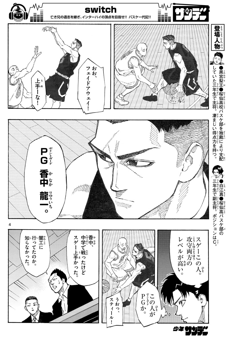 スイッチ (波切 敦) 第71話 - Page 4