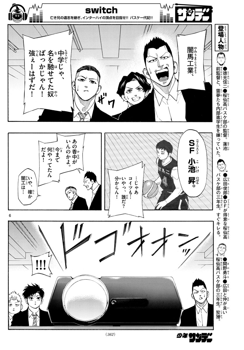 スイッチ (波切 敦) 第71話 - Page 6