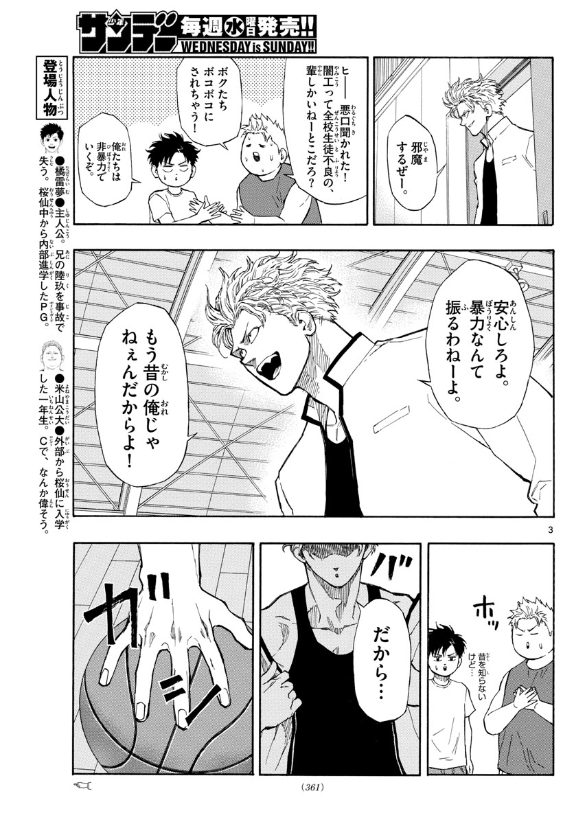 スイッチ (波切 敦) 第72話 - Page 3